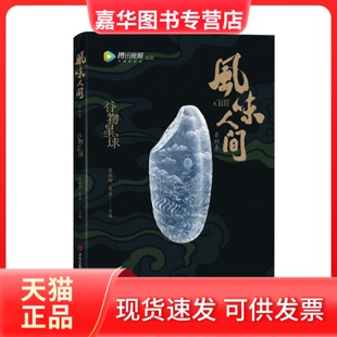 【正版现货】 风味人间谷物星球 陈晓卿陈磊 青岛出版社