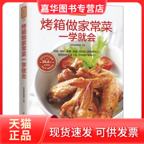 【正版现货】 烤箱做家常菜一学就会 杨桃美食编辑部 主编 著作 著 江苏凤凰科学技术出版社