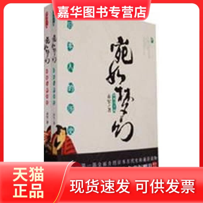 【正版现货】 宛如梦幻—日本人的历(下) 赤军 著 著 现代出版社
