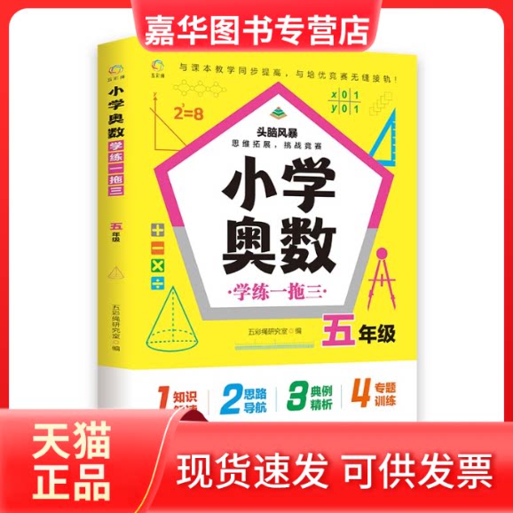 【正版现货】 小学奥数学练一拖三 五年级 五彩绳研究室编 著 云南美术出版社