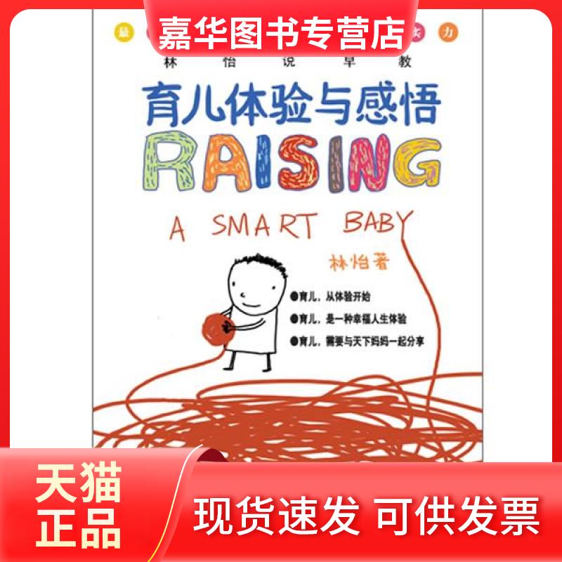 【正版现货】 育儿体验与感悟 林怡 著 中国水利水电出版社