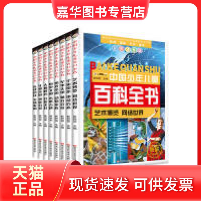 【正版现货】 生物乐园神秘自然(版彩图注音版)/中国少年儿童百科全书 崔钟雷 黑龙江美术出版社