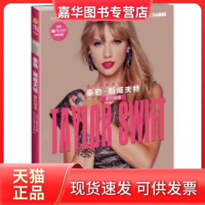 【正版现货】 泰勒·斯威夫特:lovestory (美)凯旋书业著 汕头大学出版社