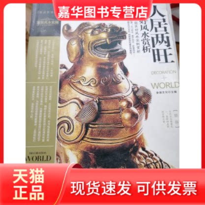 【正版现货】 装潢世界 深圳市南海艺术设计有限公司 南海出版公司