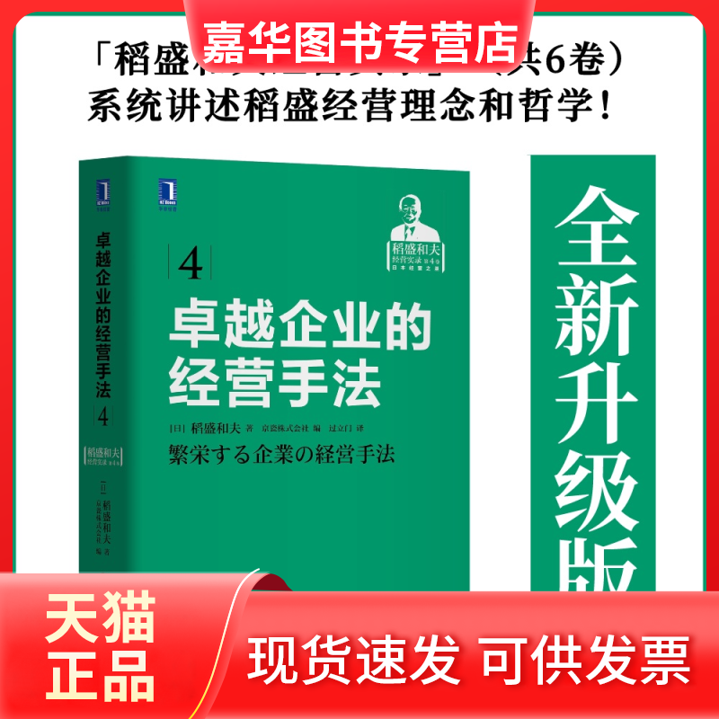 【正版现货】 企业的经营手法 稻盛和夫 机械工业出版社,书籍/杂志/报纸,自由组合套装,淘宝优惠券,粉丝福利购,淘宝优惠卷