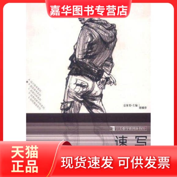 【正版现货】 素描头像 杨慎修 主编 西泠印社