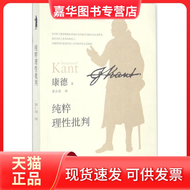 【正版现货】 纯粹理批判 康德 中国画报出版社