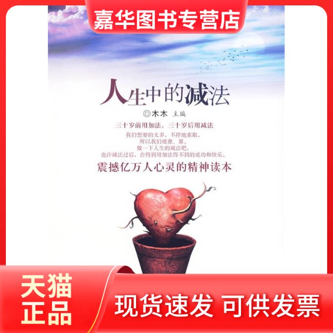 【正版现货】 人生中的减法 木木 中国画报出版社