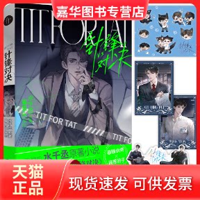 【正版现货】 《针锋对决》-定制版 水千丞 著 长江出版社