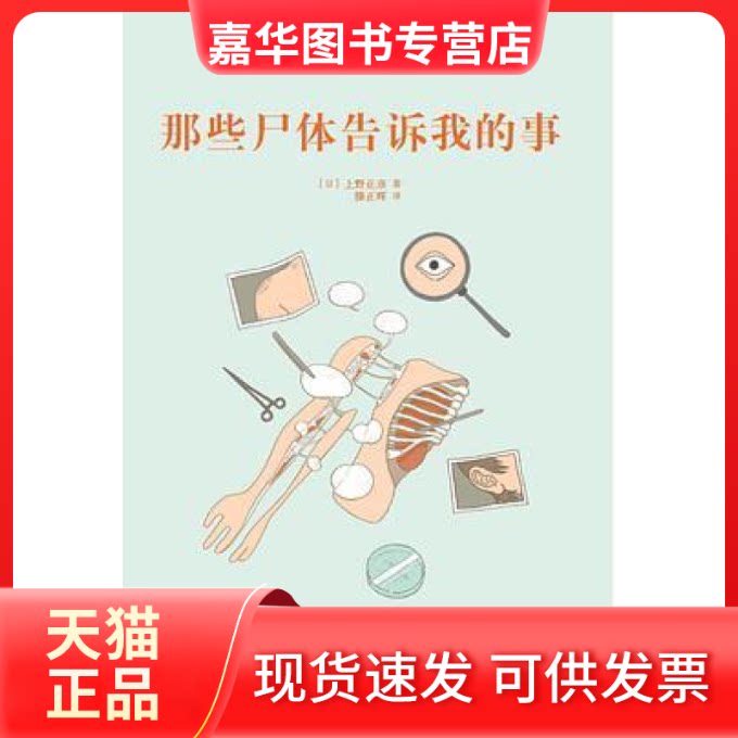 【正版现货】 那些尸体告诉我的事（14岁懂社会系列）（单册价格，套装咨询客服） [日] 上野正彦 新星出版社