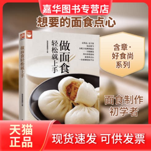 【正版现货】 做面食轻松就上手 杨桃美食编辑部 主编 著作 著 江苏凤凰科学技术出版社