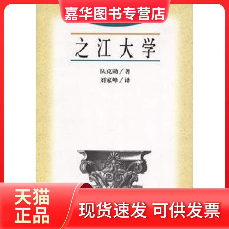 【正版现货】 华西协合大学 董黎 珠海出版社