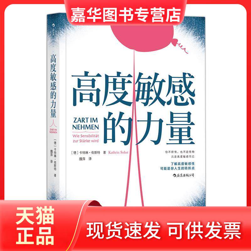 【正版现货】 高度的力量 (德)卡特琳·佐斯特 著 魏萍 译 四川人民出版社