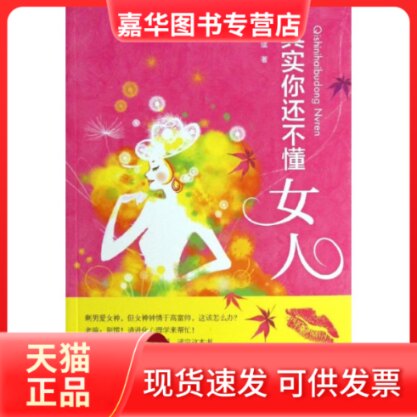 【正版现货】 其实你还不懂女人 端宏斌 著作 人民邮电出版社