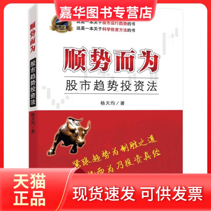 【正版现货】 顺势而为 杨天均 著 四川人民出版社