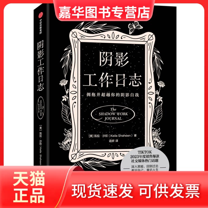 【正版现货】 阴影工作日志 (美)凯拉·沙欣 著 语妍 译 中信出版社