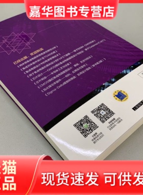 【正版现货】 CMOS集成电路EDA技术 第2版 戴澜  张晓波  陈铖颖   等 机械工业出版社