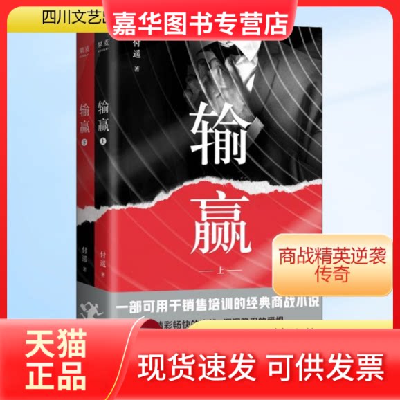 【正版现货】 输赢(全2册) 付遥 著 四川文艺出版社