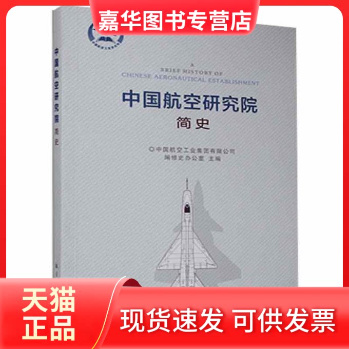 【正版现货】 植物趣闻  航空工业出版社
