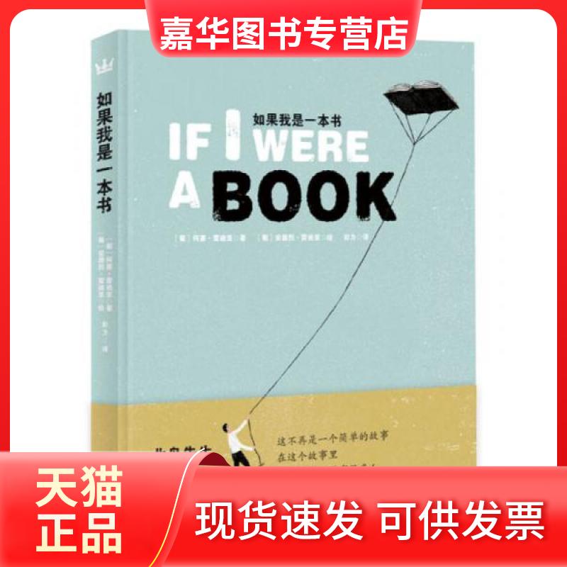 【正版现货】 如果我是一本书 [葡萄牙]何塞·雷迪亚  著 浙江少年儿童出版社