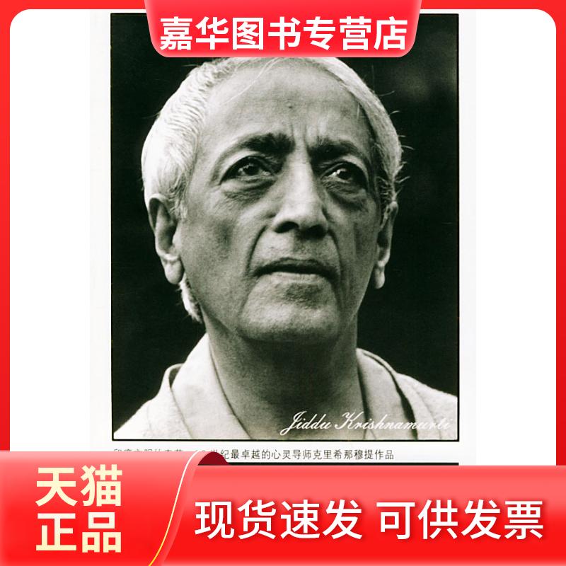 【正版现货】 谋生之道 [印度]克里希那穆提 九州出版社