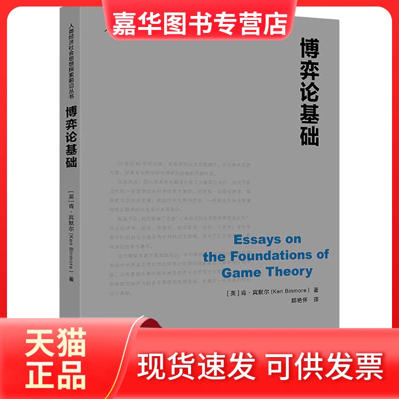 【正版现货】 博弈论基础 (英)肯·宾默尔 著 郎艳怀 译 上海财经大学出版社