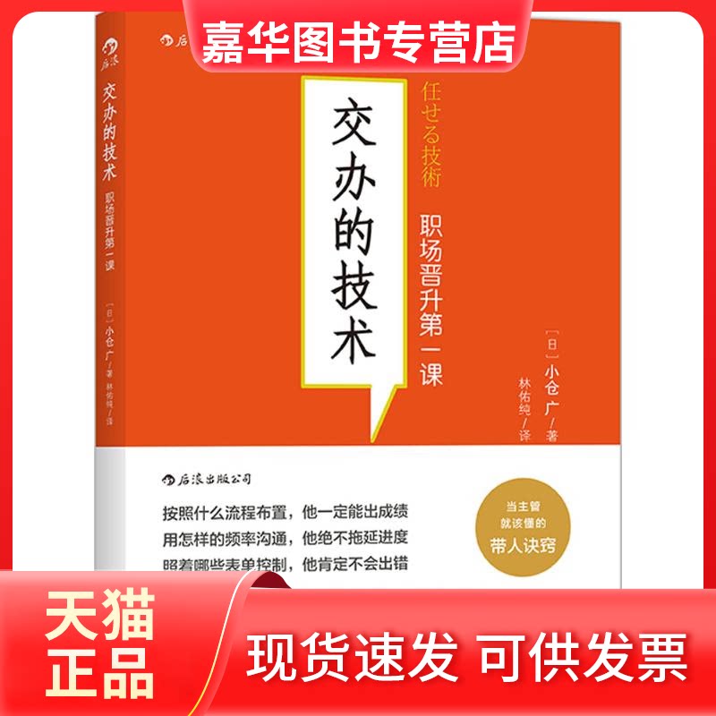 【正版现货】 交办的技术 (日)小仓广 著;林佑纯 译 著 京华出版社