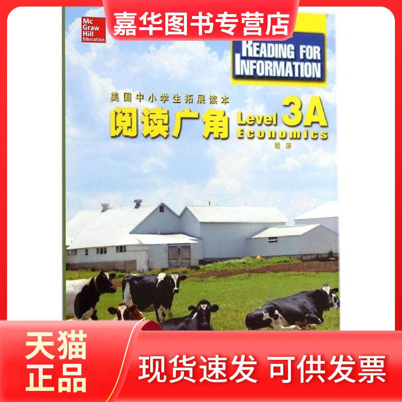 【正版现货】 阅读广角 美国麦格劳希尔教育(Mc Graw Hill Education) 编 著作 浙江教育出版社