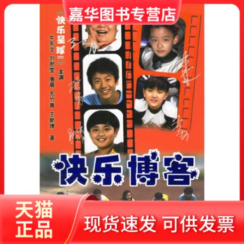 【正版现货】 快乐博客 牛东文 刘思雯 唐晨 毛竹青 王新博 外语教学与研究出版社