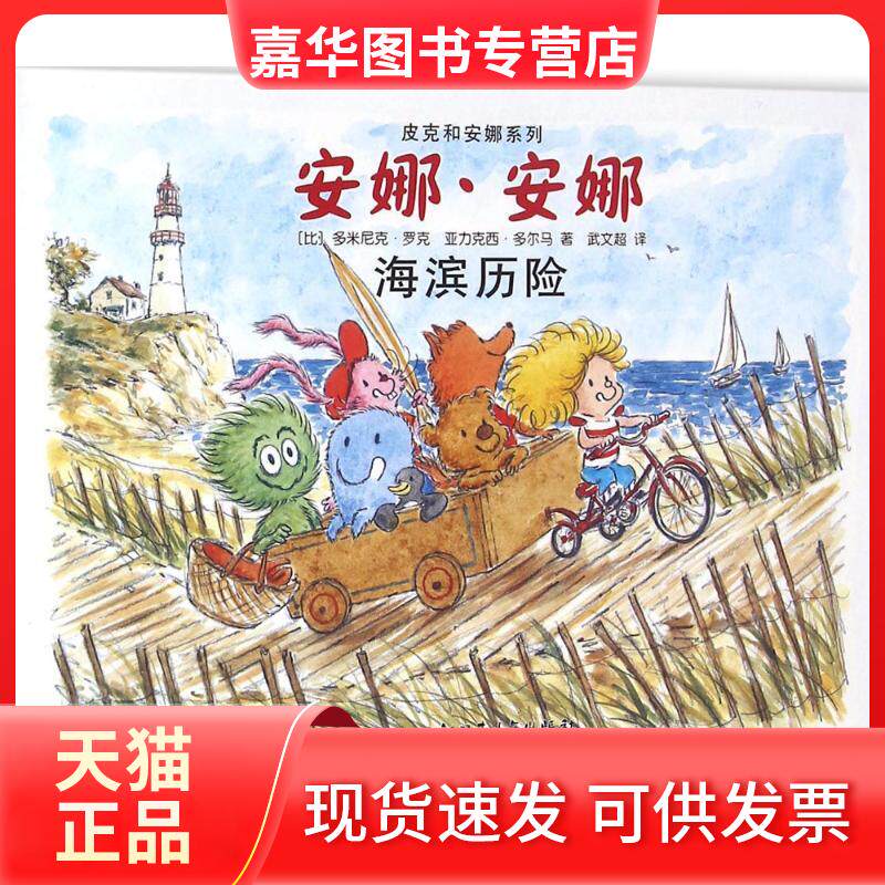【正版现货】 安娜·安娜 (比)多米尼克·罗克(Roques),(比)亚力克西·多尔马(Dormal) 著;武文超 译 新疆青少年出版社