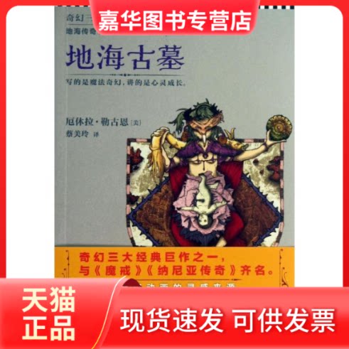 【正版现货】 地海传奇 (美)厄休拉·勒古恩；蔡美玲 江苏文艺出版社