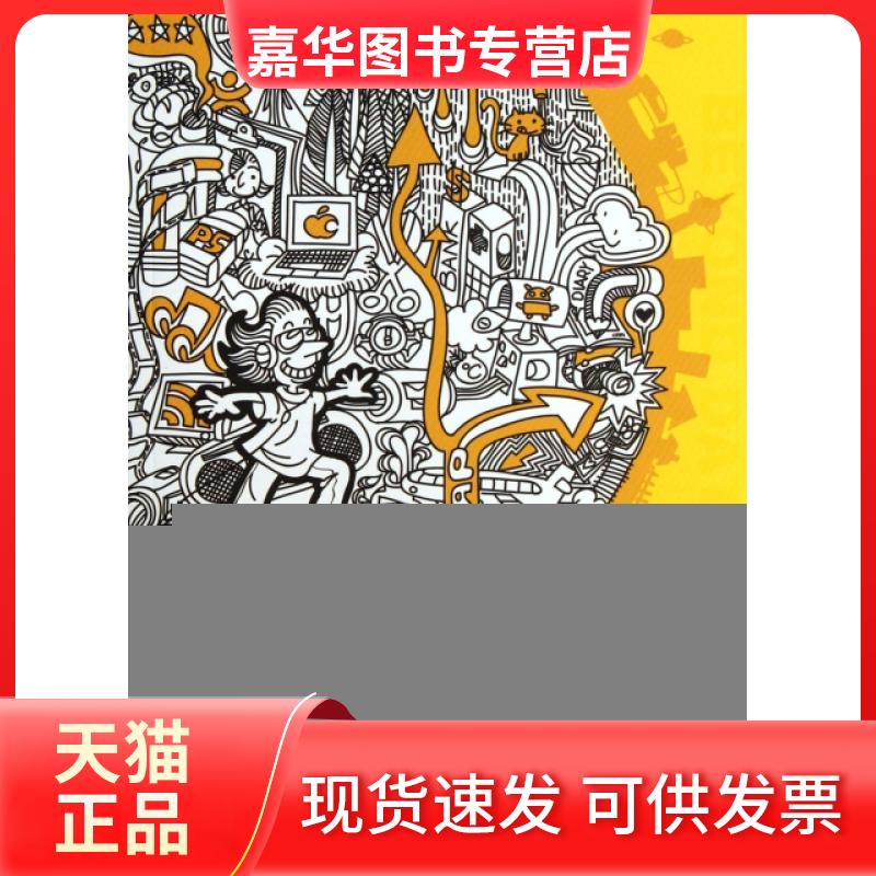 【正版现货】 正在发生的未来(手机人的族群与趋势) 刘德寰//刘向清//崔凯//荆婧 机械工业
