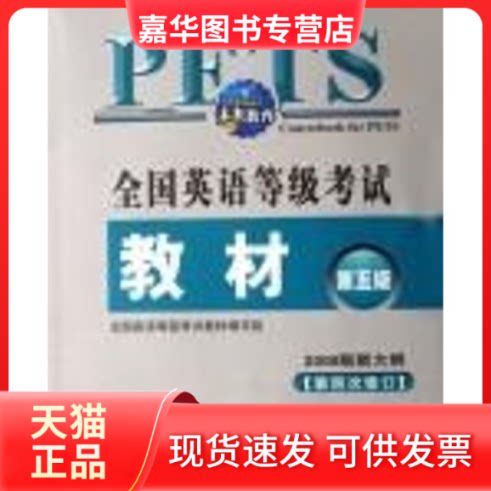 【正版现货】 未来:全国英语等级教材(第五级)(附光盘) 席西利 著作 外文出版社