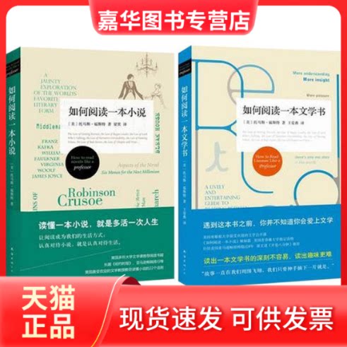 【正版现货】 如何阅读一本小说 (美)托马斯·福斯特(Thomas Foster) 著;梁笑 译 著 南海出版公司