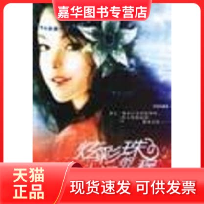 【正版现货】 炫彩珠的人间旅程 饶雪莉 广西人民出版社