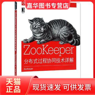 【正版现货】 ZooKeeper (美)荣凯拉(Flavio Junqueira),(美)里德(Benjamin Reed) 著;谢超,周贵卿 译 著作 机械工业出版社