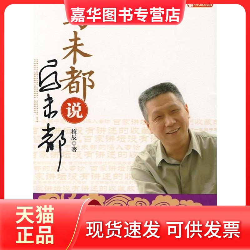 【正版现货】 马未都说马未都 梅辰 中信出版社