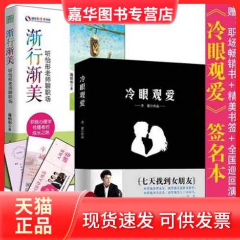 【正版现货】 冷眼观爱 冷爱 著 人民邮电出版社