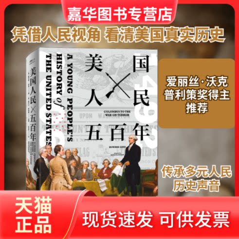 【正版现货】 美国人民五 (美)霍华德·津恩 著 赵逸奔 译 中国工人出版社