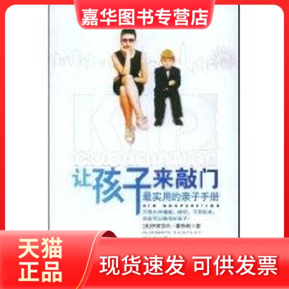 【正版现货】 让孩子来敲门 (美)潘特莉 著,王山尔 译 著 吉林文史出版社