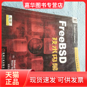 【正版现货】 FreeBSD技术内幕(随赠光盘2张) 美.厄本 美.泰曼 智慧东方工作室 机械工业出版社
