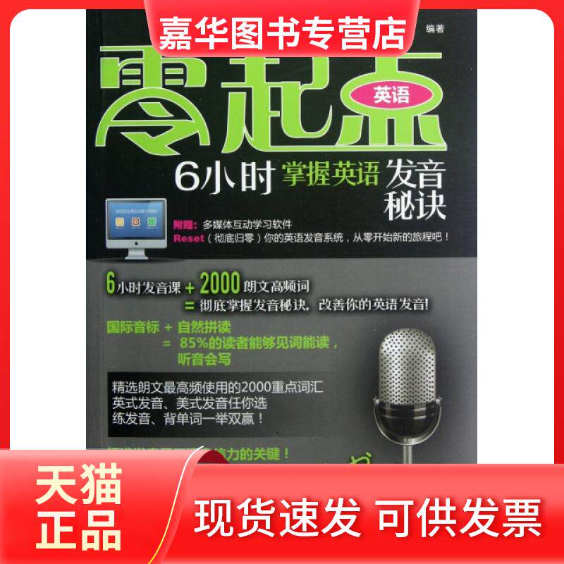【正版现货】 零起点英语(附光盘6小时掌握英语发音秘诀) 大耳朵英语研发团队 中国水利水电出版社