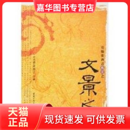 【正版现货】 青梅煮酒话西汉之文景之治 史杰鹏 著 重庆出版社