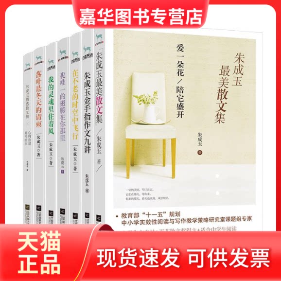 【正版现货】 朱成玉散文集 朱成玉 江苏文艺出版社
