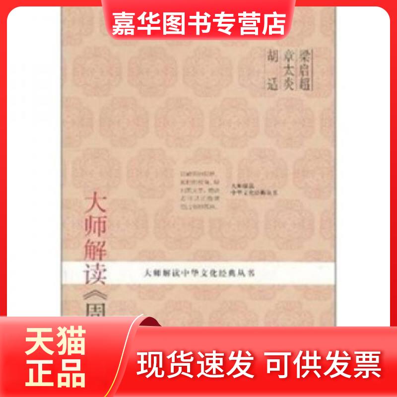【正版现货】 大师解读《周易》 于唐  编 辽海出版社