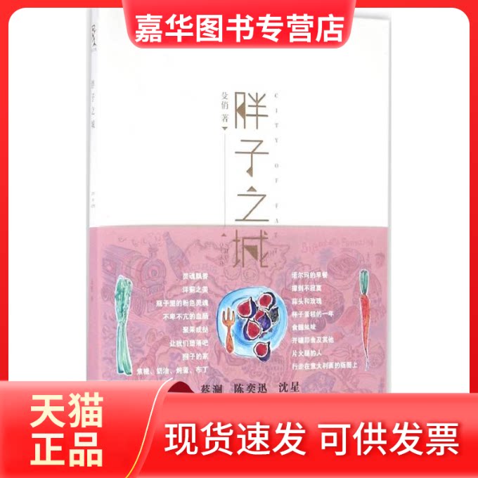 【正版现货】 胖子之城 殳俏著 重庆大学出版社
