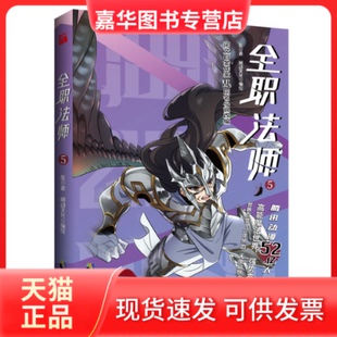 【正版现货】 全职法师5 乱 中国致公出版社