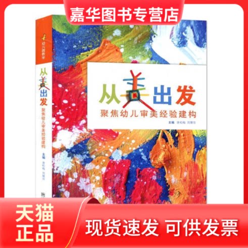 【正版现货】 从美出发 南京师范大学出版社