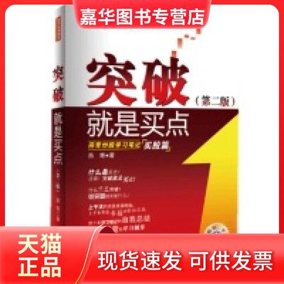 【正版现货】 突破就是买点-(第二版) 燕青 地震出版社