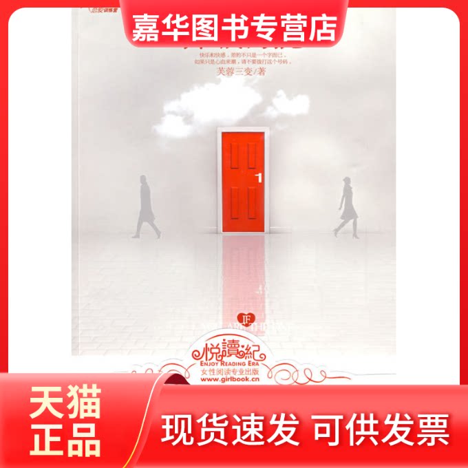 【正版现货】 《非诚勿扰》(大龄女作家与而立金龟男的一见钟情版) 芙蓉三变 江苏凤凰文艺出版社